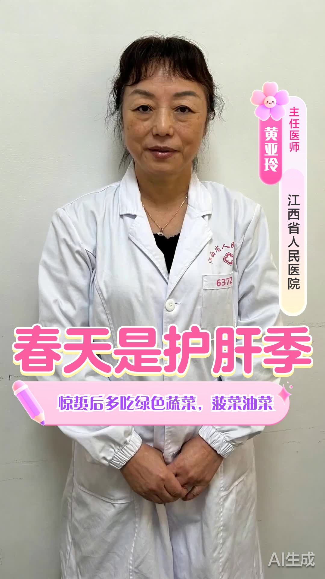 春天是护肝季，惊蜇后多吃绿色蔬菜，菠菜油菜