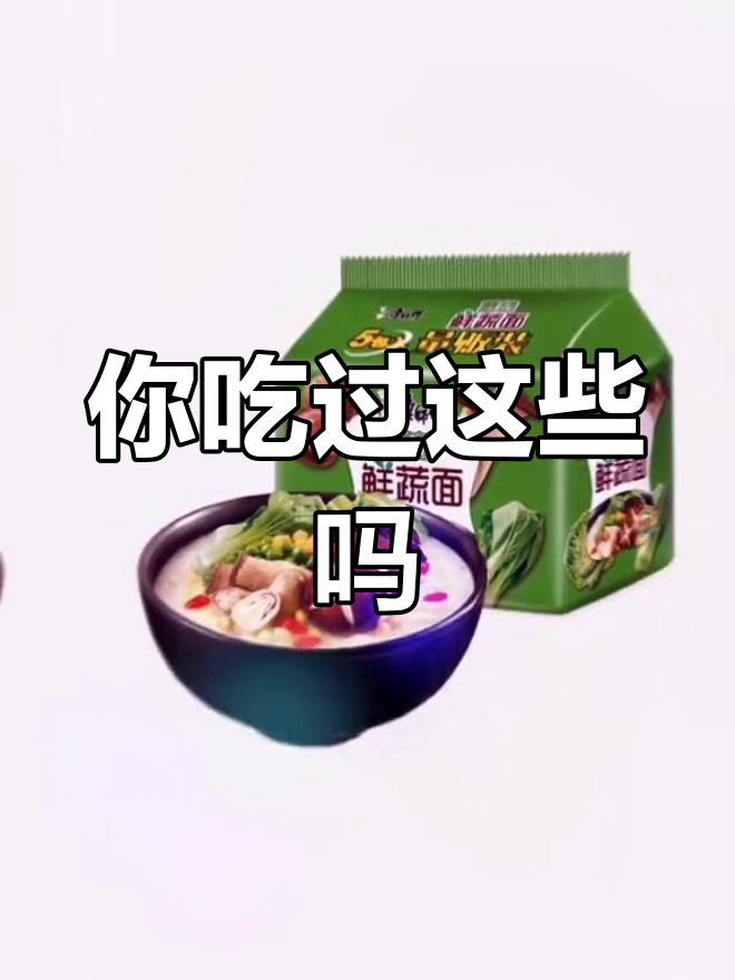 康师傅方便面大集合,吃过几种?