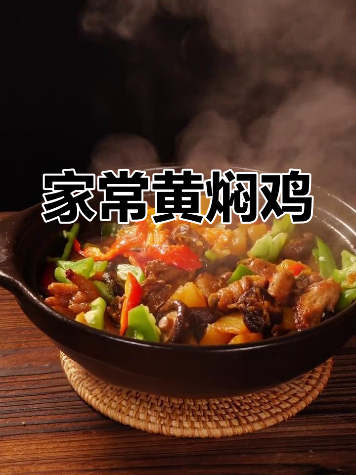 鲍鱼汁黄焖鸡,香气扑鼻的家常做法