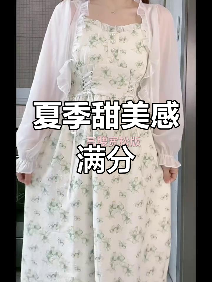 夏日甜美穿搭推荐,显瘦又可爱!