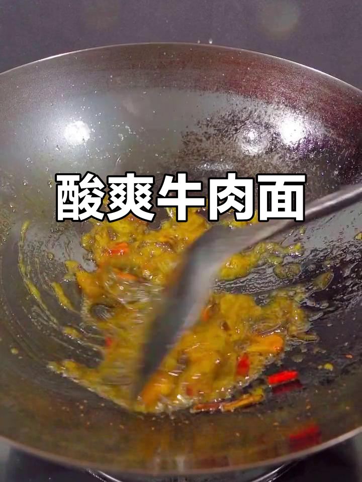 酸汤牛肉面,开胃又过瘾!试试这道美味