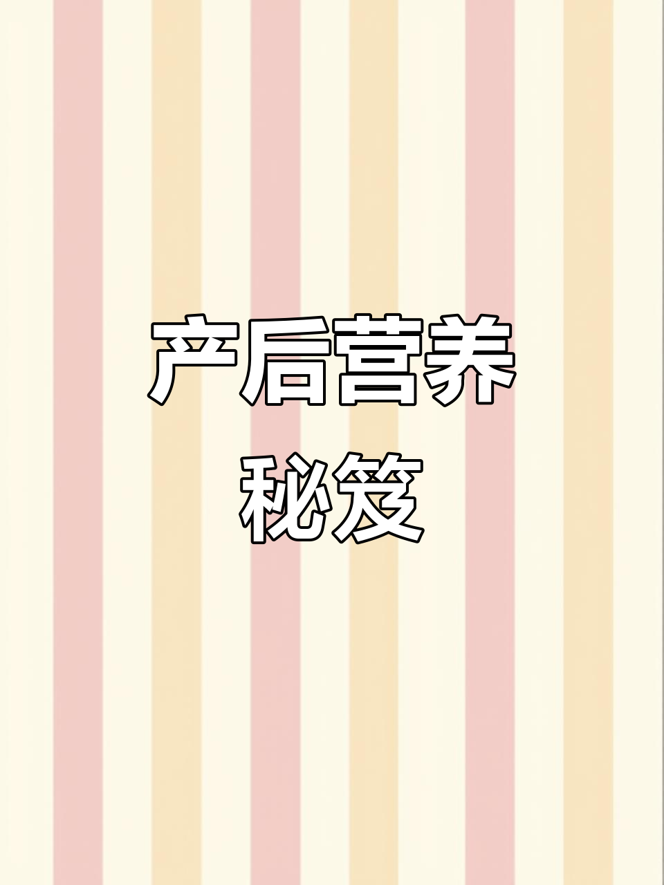 海带排骨汤助产妇恢复体力，增加奶水供应