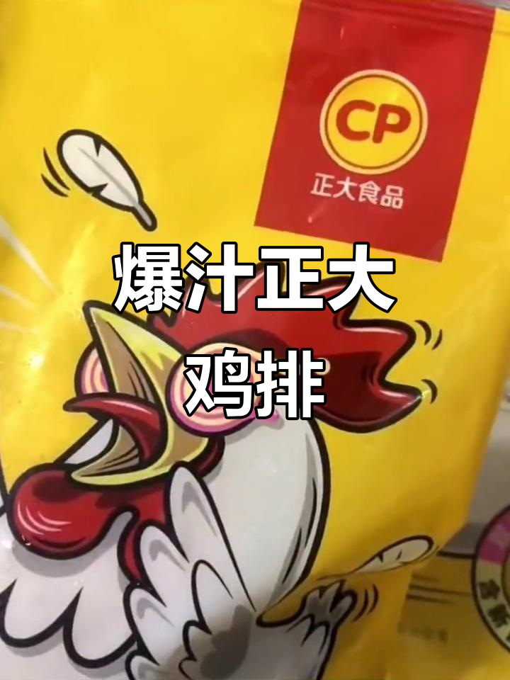 正大炫彩芝士爆浆鸡排,冷冻油炸半成品,轻松炸出完美口感