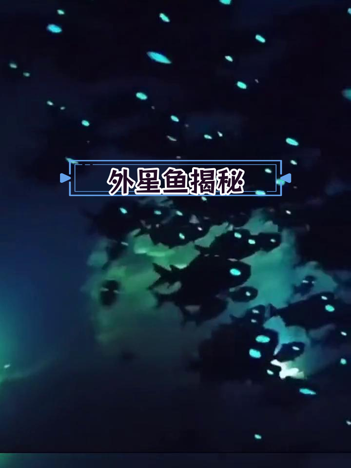 深海中的发光共生鱼