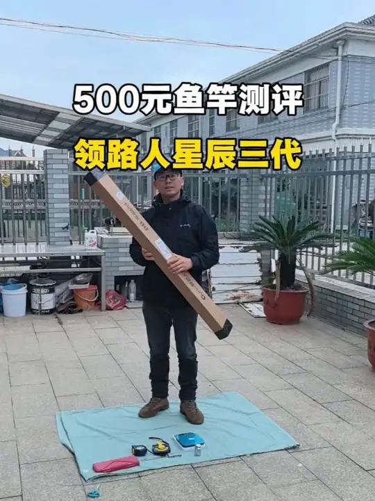 500元价位带传统钓竿，25秋冬新品，领路人星辰三代测评