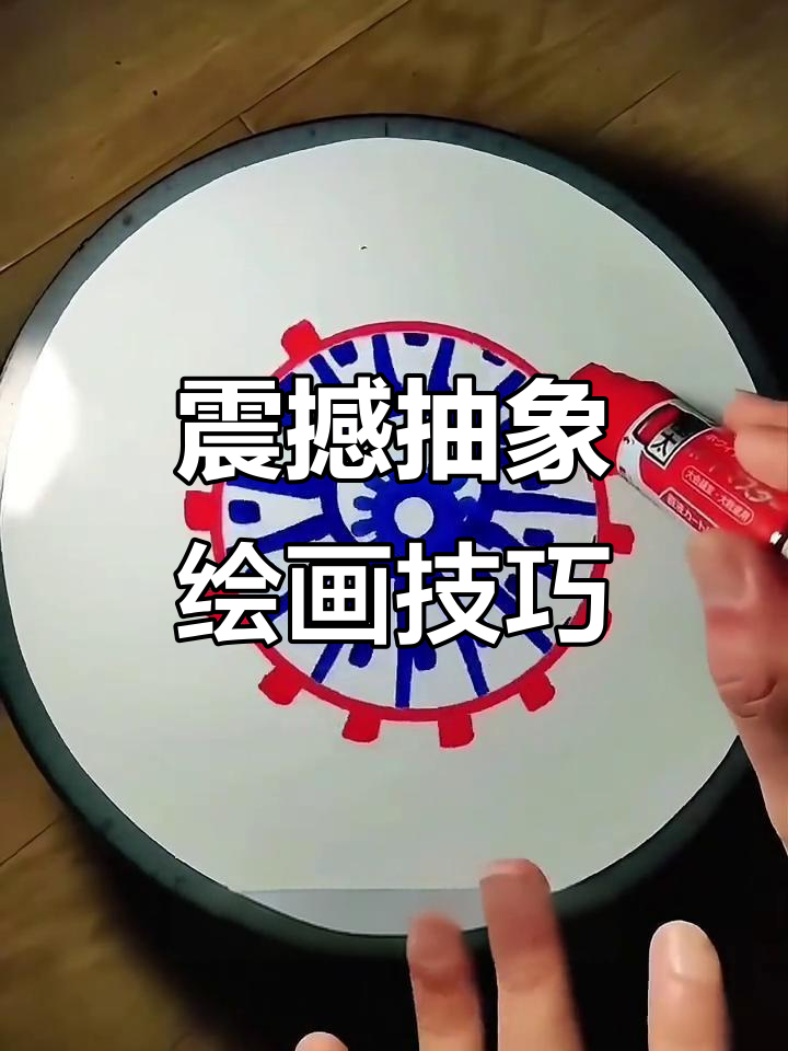 抽象派大师的创意画作，每一笔都让人惊叹