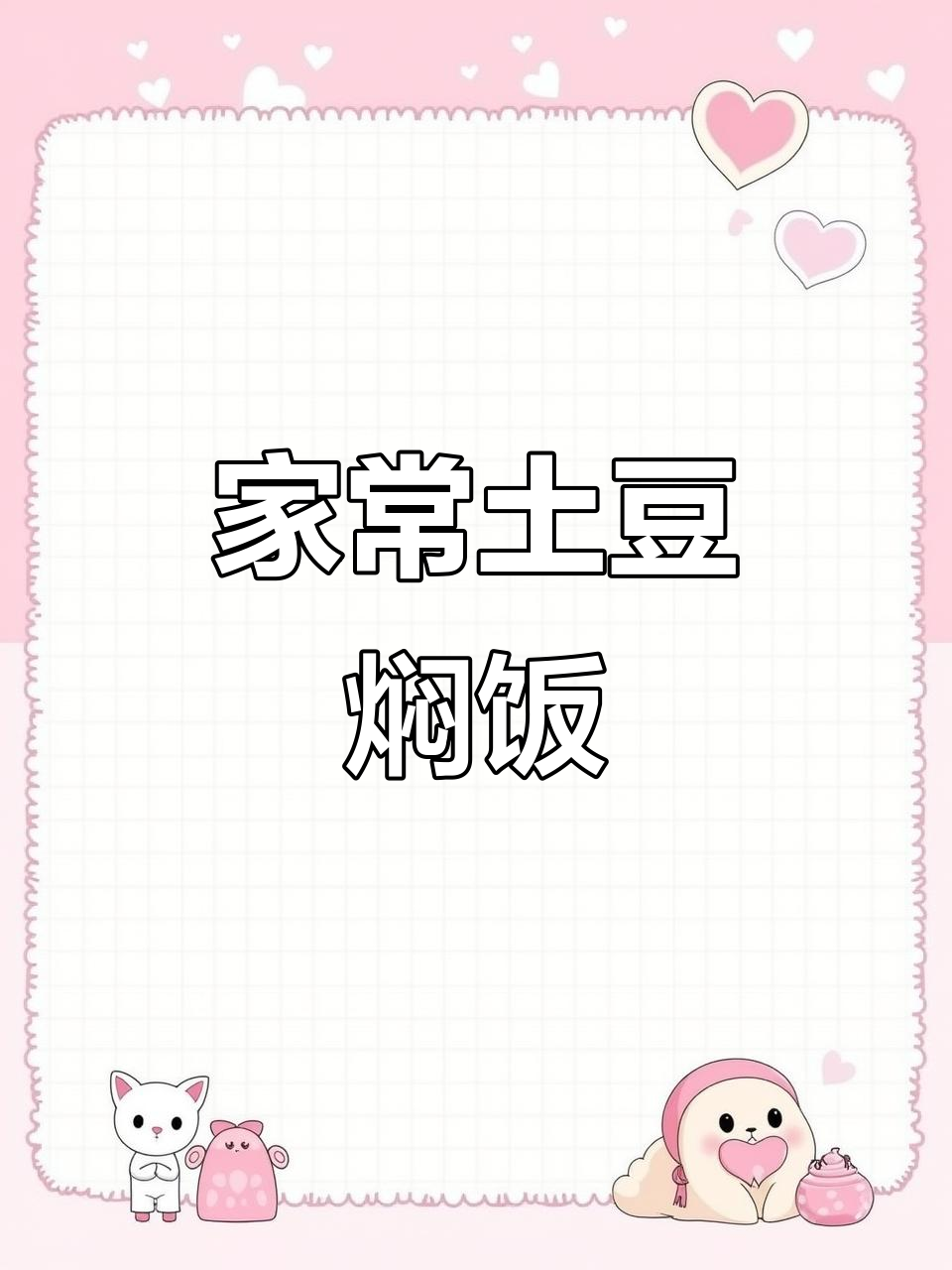 土豆焖饭、蛋炒饭,简单又美味!家常菜做法大公开