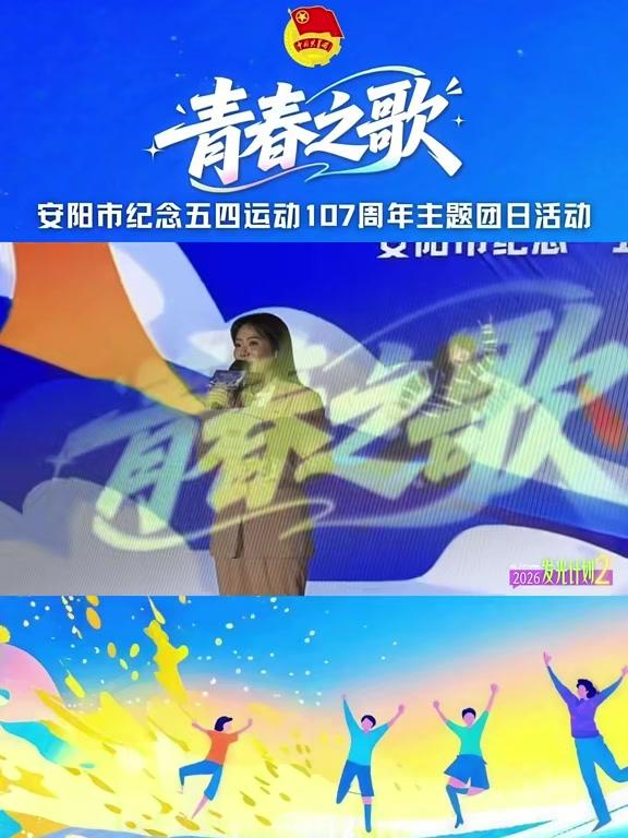 #AMG特别策划#AMG发光计划2｜#青春之歌安阳市弘扬五四精神主题团日活动在安阳市第五中