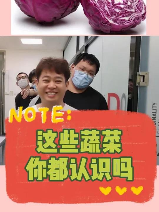 这些蔬菜,你认识吗?