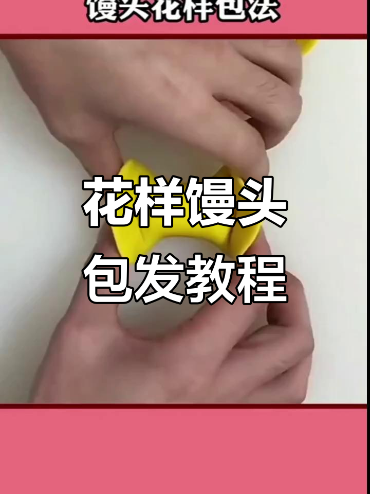 女孩发型大变身,轻松学会花样馒头包发技巧