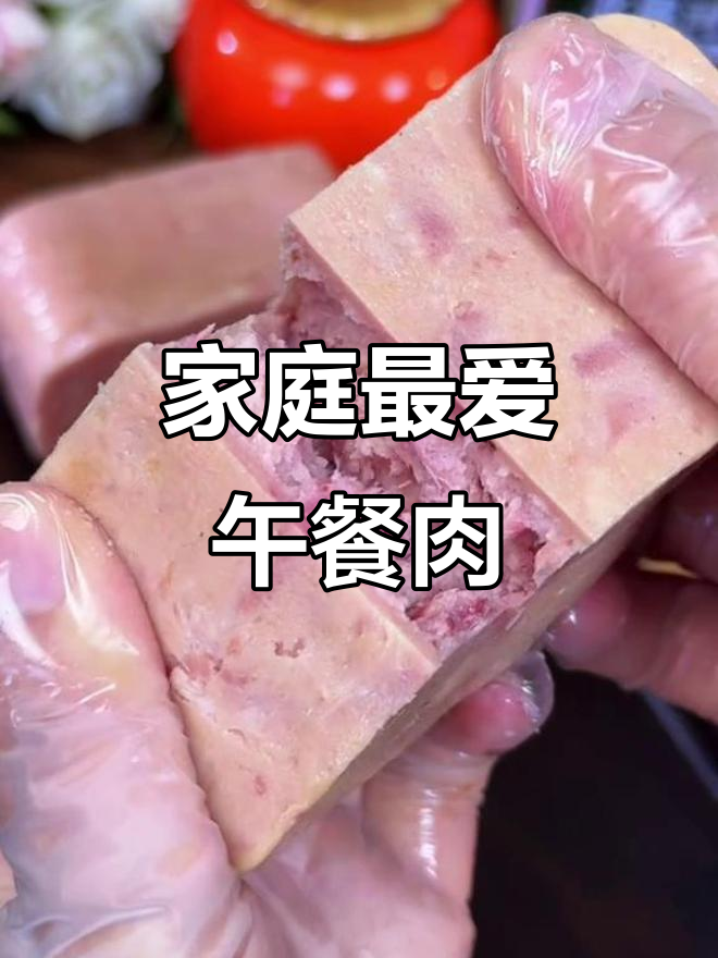 北戴河午餐肉,大颗肉粒,家人都爱吃,配料简单放心