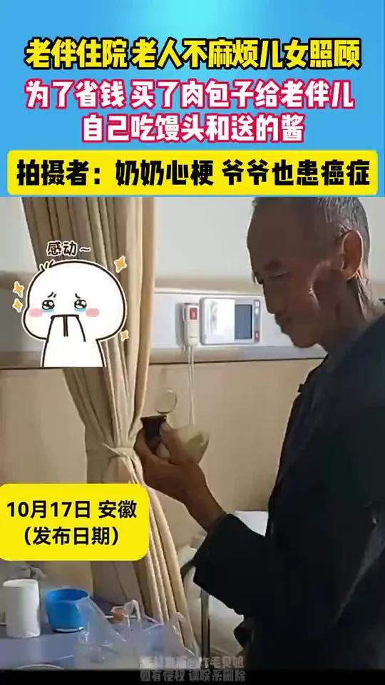 老伴住院 不让女儿照顾 为了省钱 买肉包子给老伴 自己吃馒头和送的酱 万万没想到 泪目