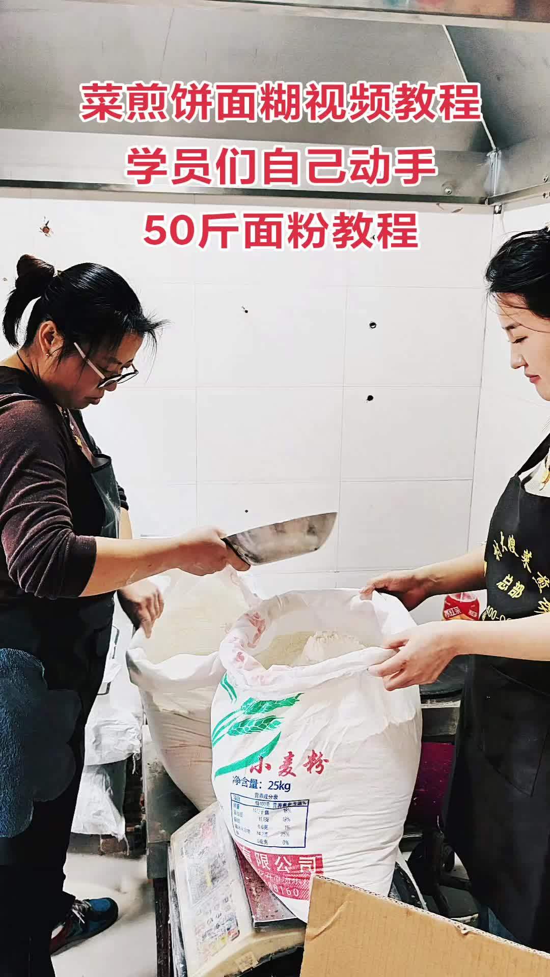 菜煎饼面糊配方做法教程 让每个学员亲自动手实操 菜煎饼培训 山东菜煎饼的正宗做法 菜煎饼 