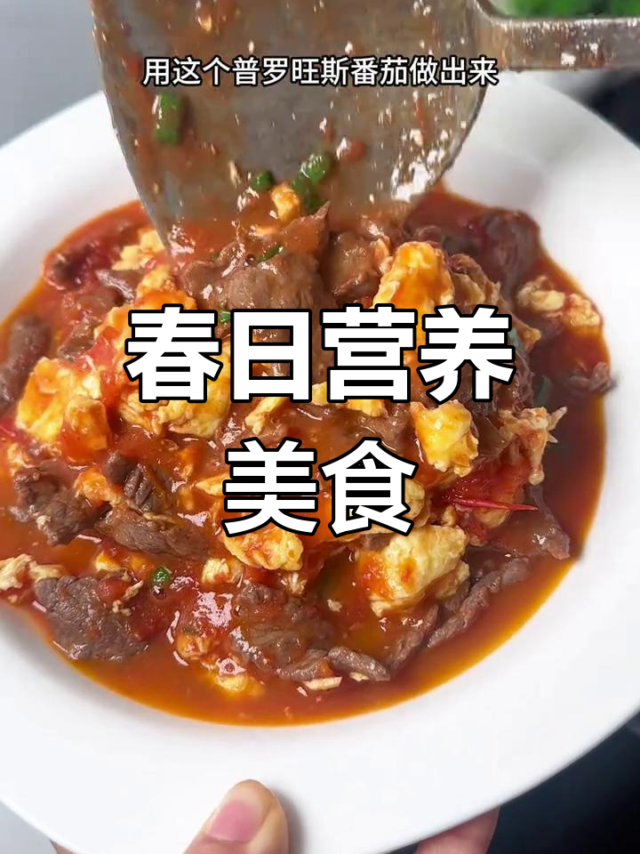 春季给孩子做牛肉,搭配番茄炒蛋,营养美味又开胃