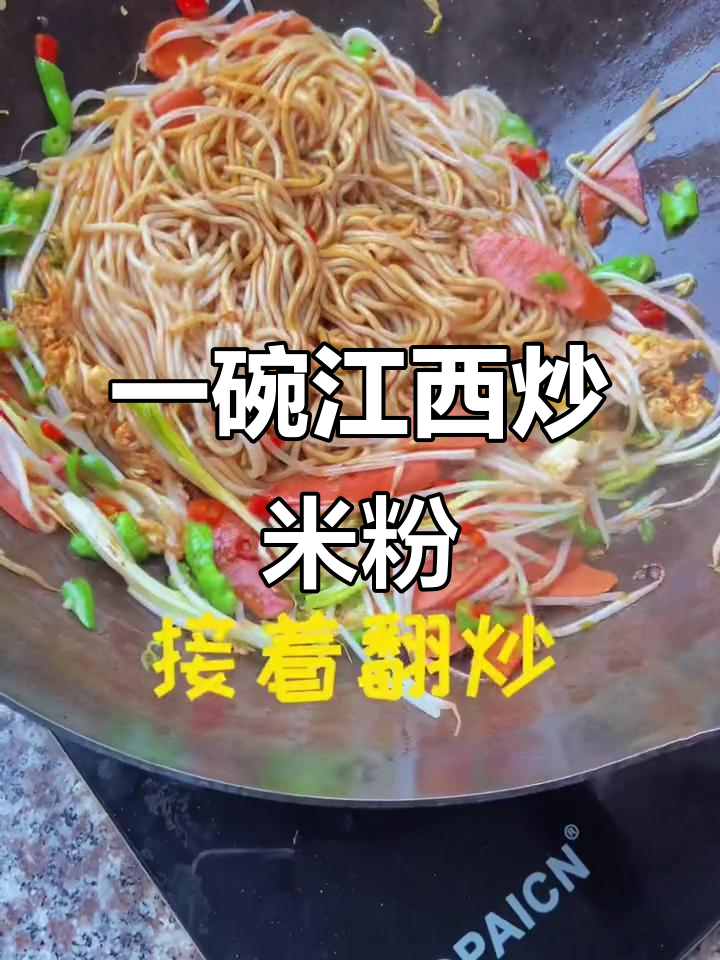 江西炒米粉,简单又美味!鸡蛋豆芽香肠一锅搞定