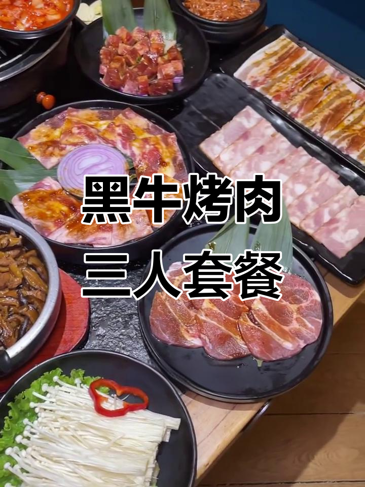 九田家黑牛烤肉大放送,159元三到四人餐超值来袭
