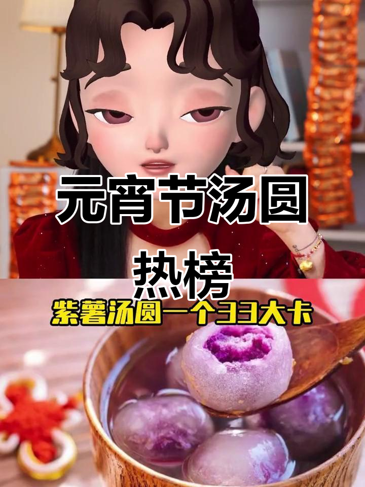 减肥人必看！元宵节汤圆热量大揭秘，选对低卡才不胖