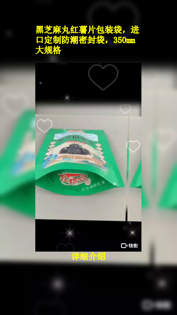 黑芝麻丸红薯片包装袋,进口定制防潮密封袋,350mm大规格