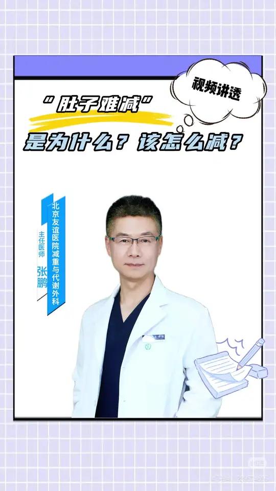 肚子胖起来为什么很难减?该怎么减