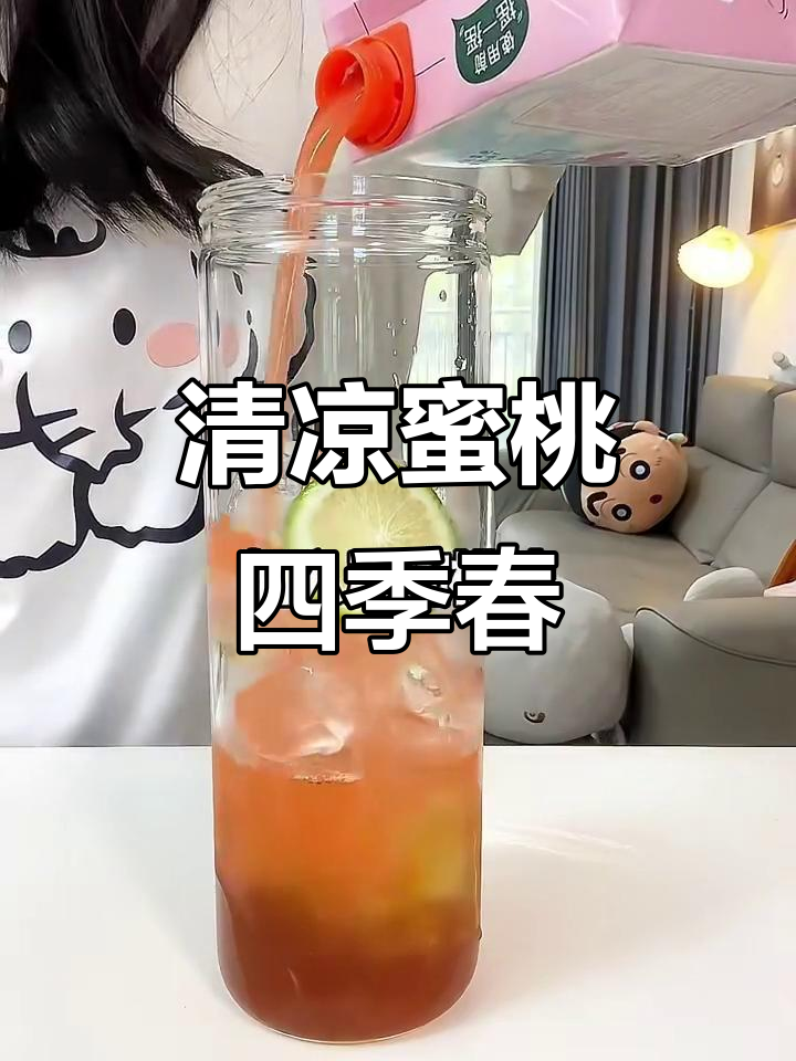 夏日清凉蜜桃四季春,解腻又好喝!