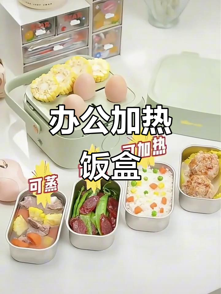 小熊电热饭盒,保温蒸煮一体,办公室必备神器