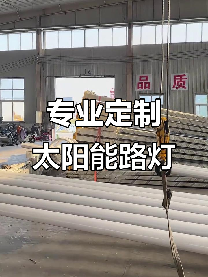 西安太阳能路灯定制,专业生产厂家助力乡村照明