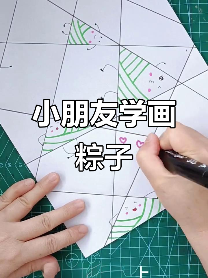 幼儿园小朋友也能轻松画出可爱粽子线描画,快来一起试试!