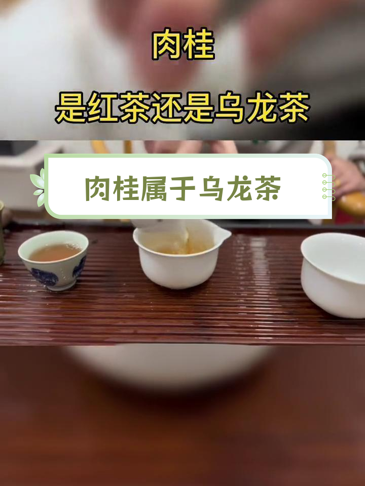 肉桂茶是红茶还是乌龙茶?