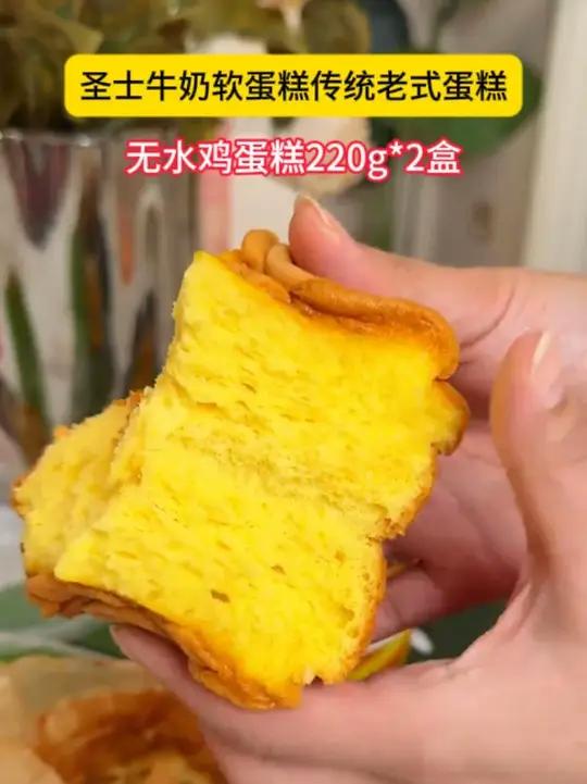 圣士家的牛奶软蛋糕还有谁没吃过!50%的鲜鸡蛋添加,牛奶和面不添加一滴水,奶香和蛋香味都很