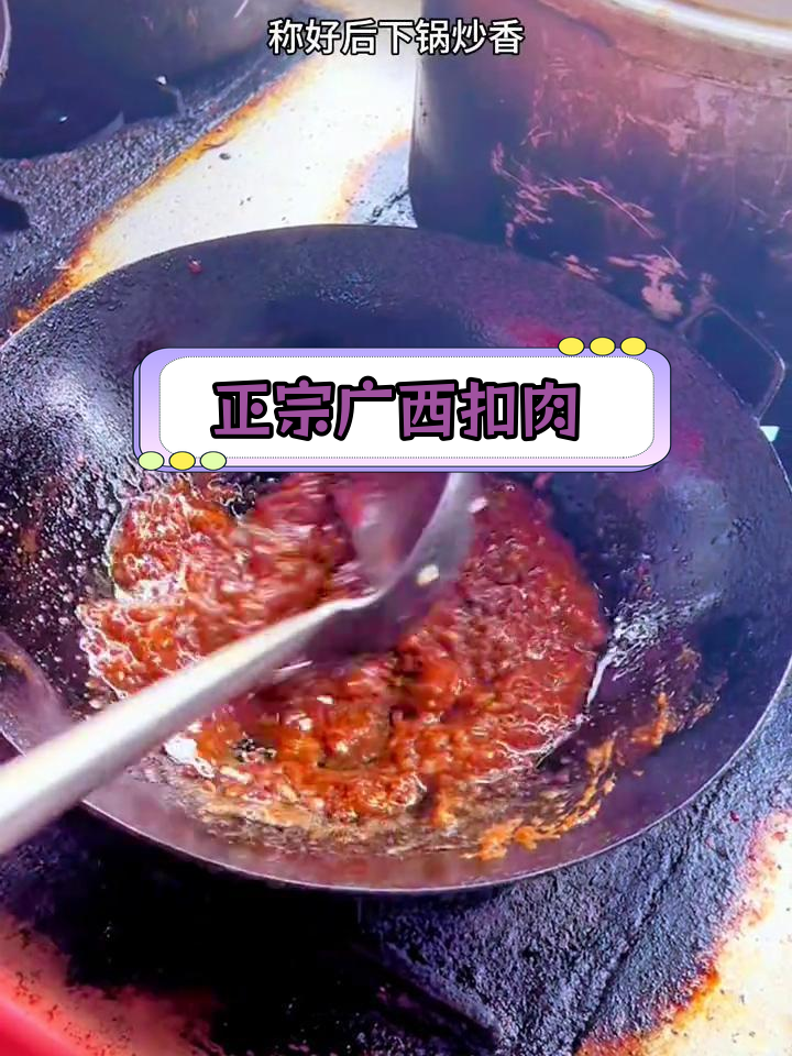 广西扣肉秘制酱汁做法,轻松做出正宗口味