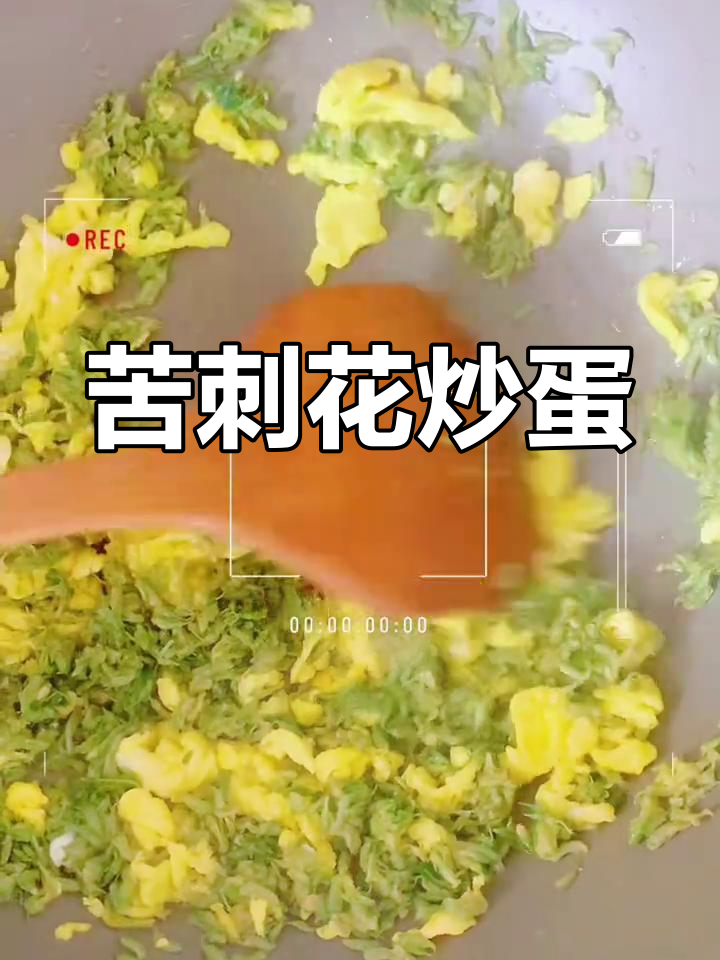 云南苦刺花炒鸡蛋,山林野菜的美味新做法