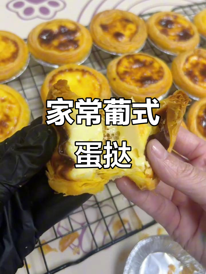 家庭版葡式蛋挞,简单又酥脆,烤出完美口感