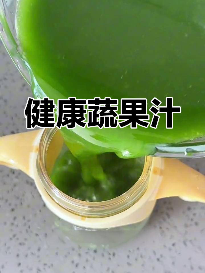苹果菠菜汁,酸甜可口,润肠通便,营养丰富!