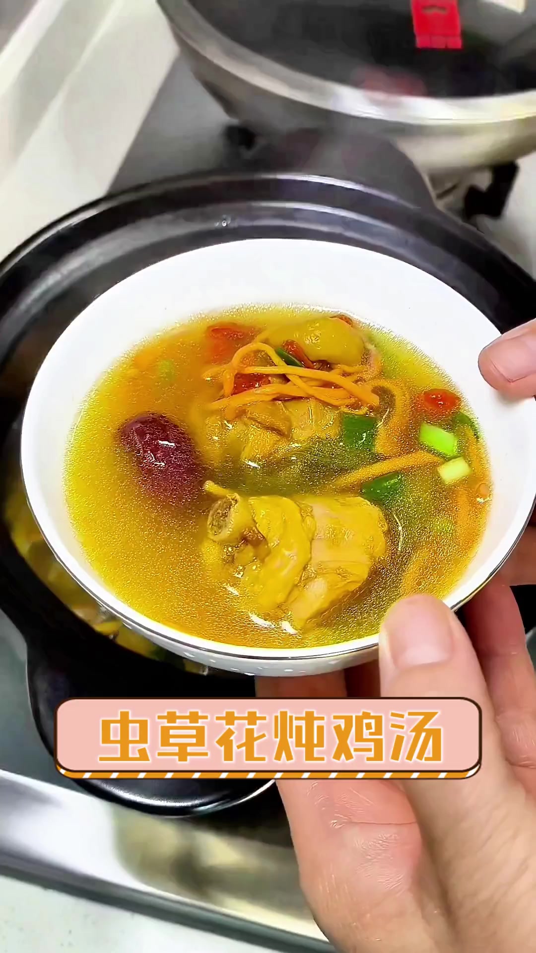 虫草花炖鸡汤
