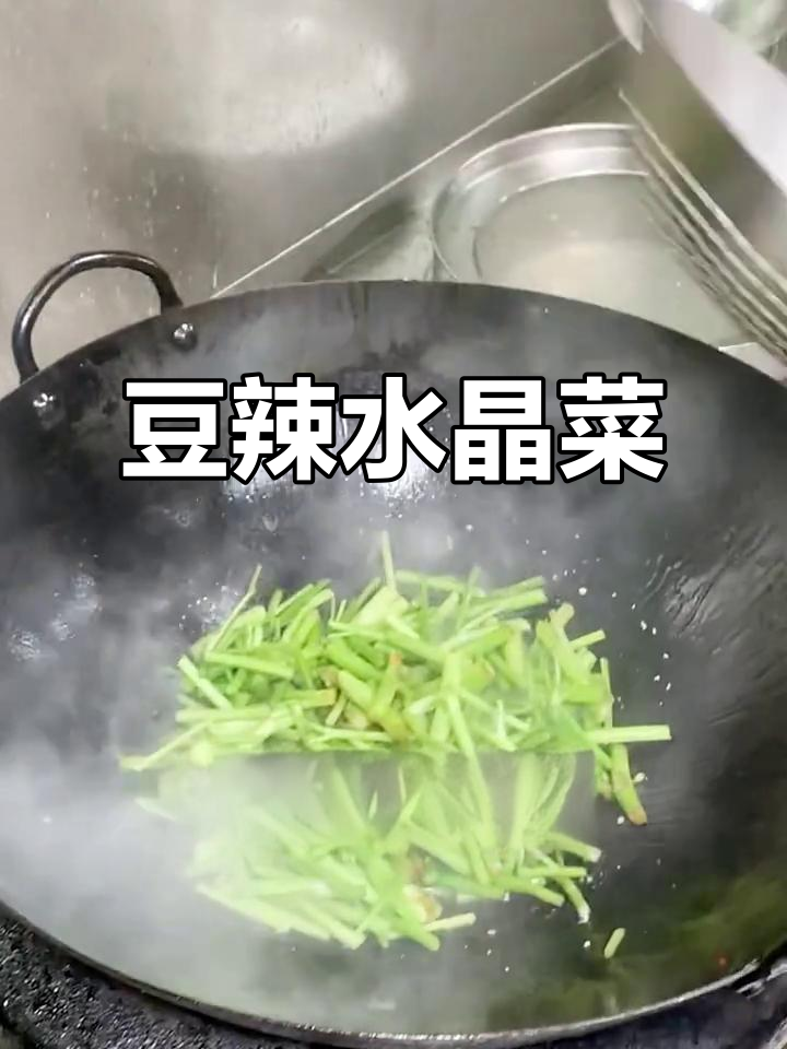 豆辣水芹菜,脆嫩爽口,湘菜经典不容错过
