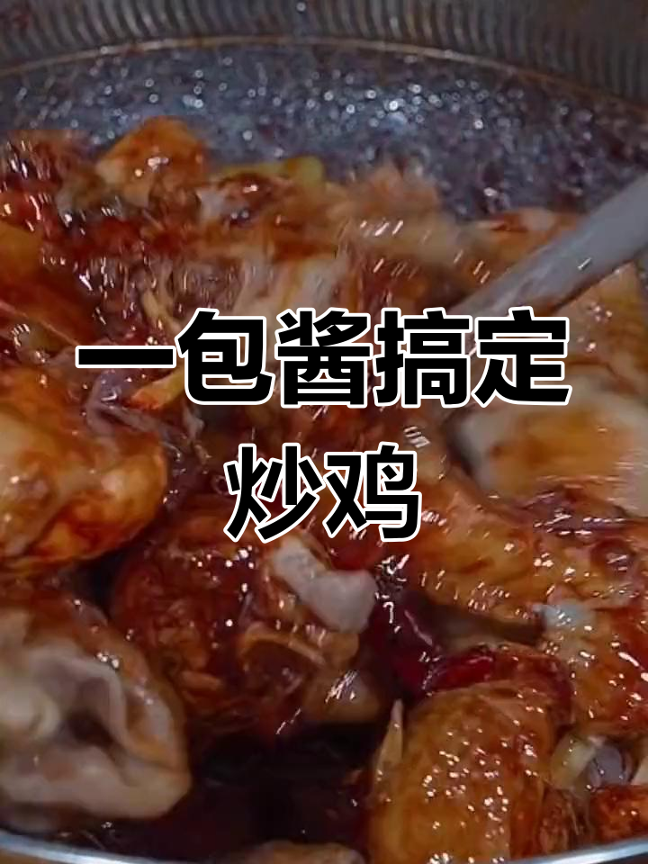 临沂炒鸡的家常做法,轻松做出饭店味