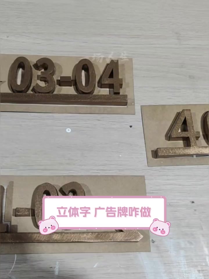 立体字,广告牌咋做
