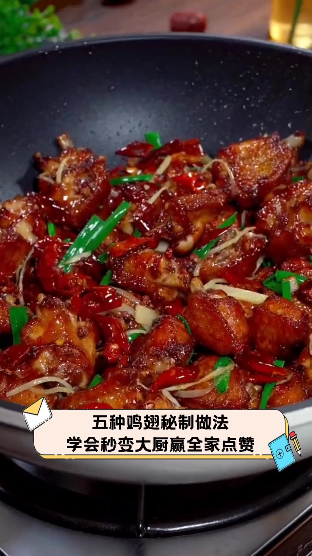 五种鸡翅秘制做法,学会秒变大厨赢全家点赞