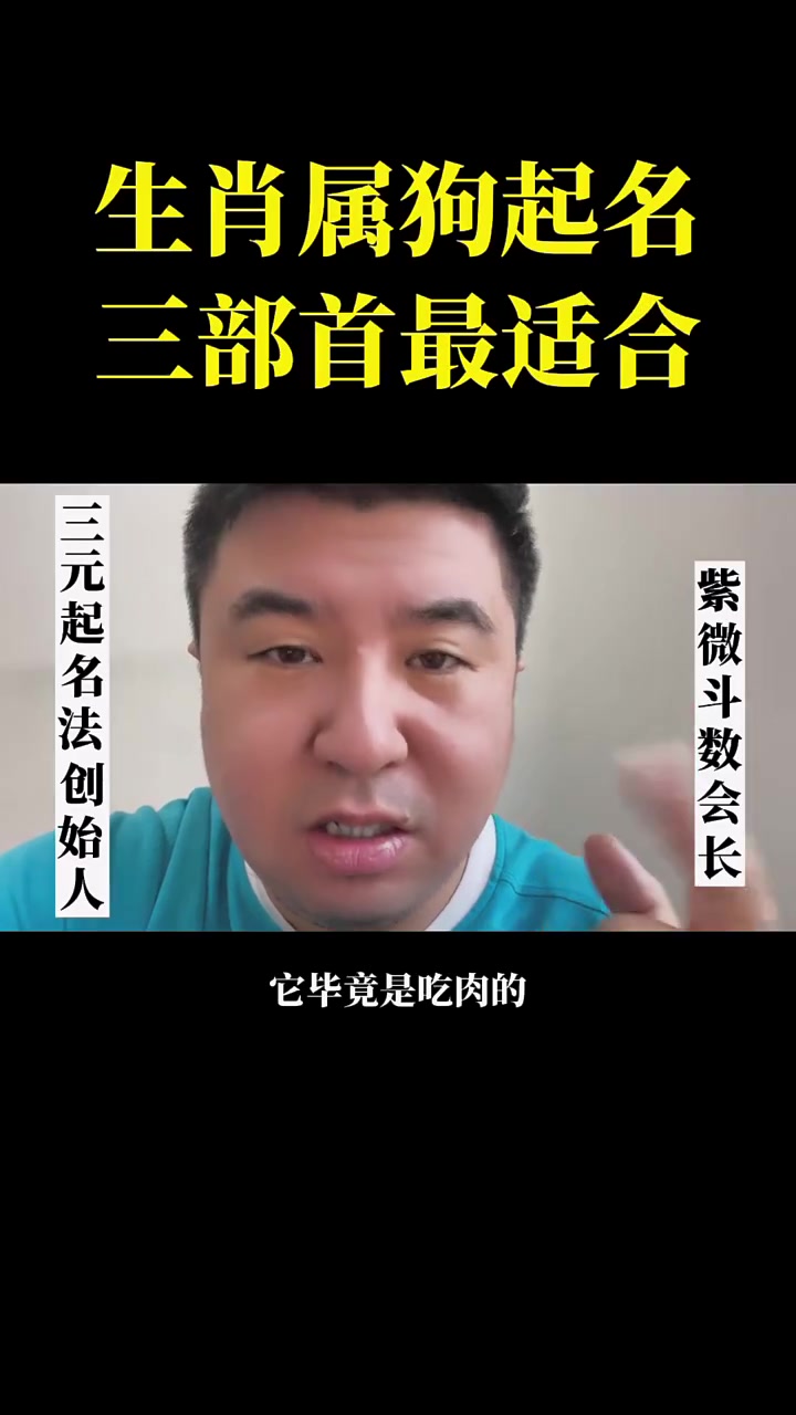 生肖属狗起名 三个部首最合适