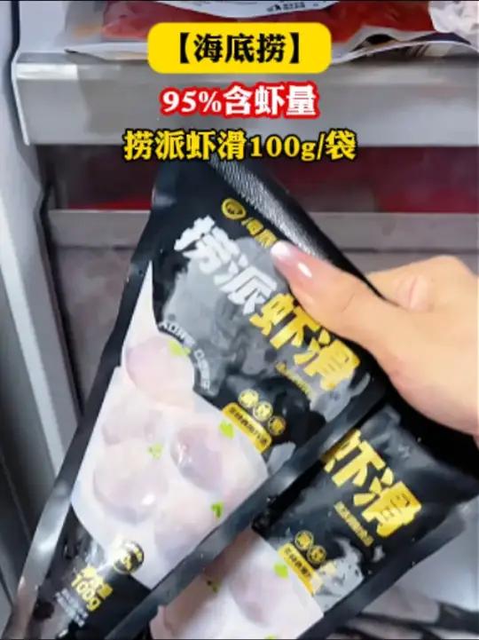 海底捞 捞派虾滑你抢到了吗!