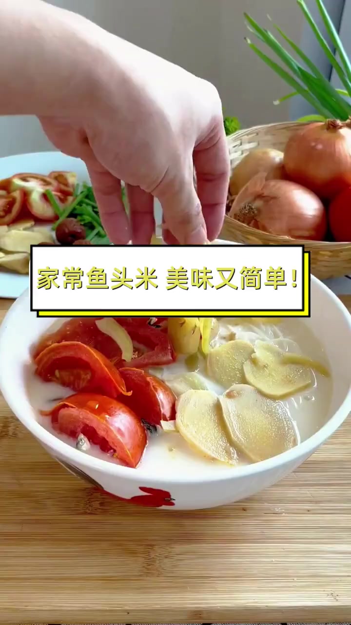 家常鱼头米,美味又简单!