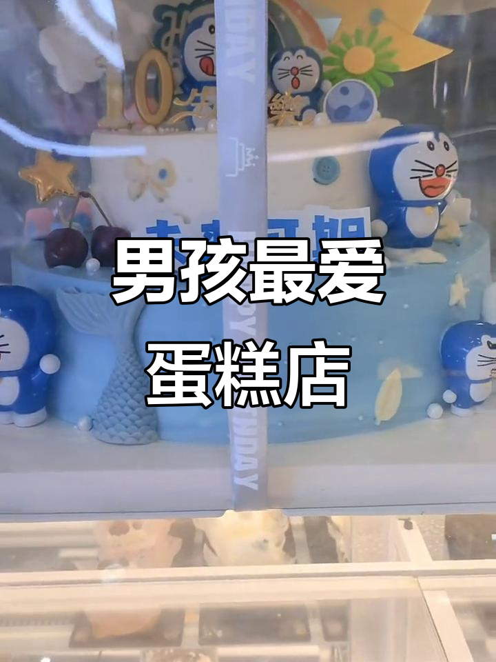 10岁男孩的最爱蛋糕店,回头客超多!
