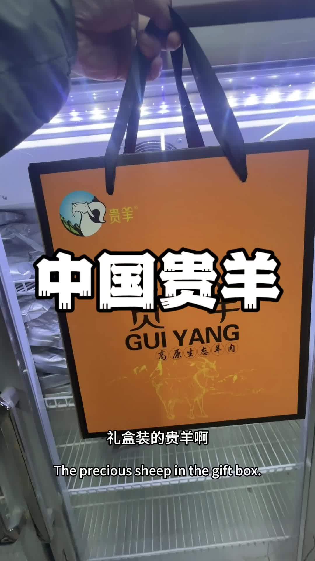 蒙古国 蒙古国留学 贵羊 终于在贵阳吃到了蒙古国的溜达羊肉了