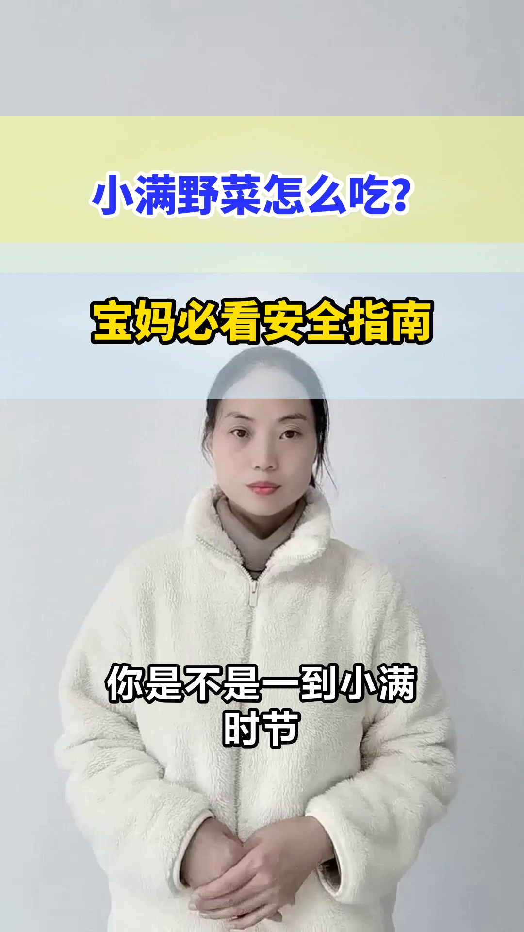 小满野菜怎么吃?宝妈必看!