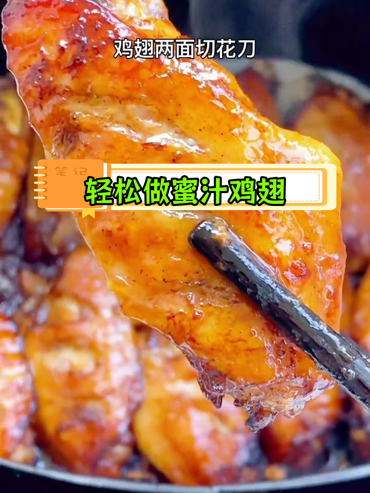 空气炸锅蜜汁鸡翅,外焦里嫩超好吃