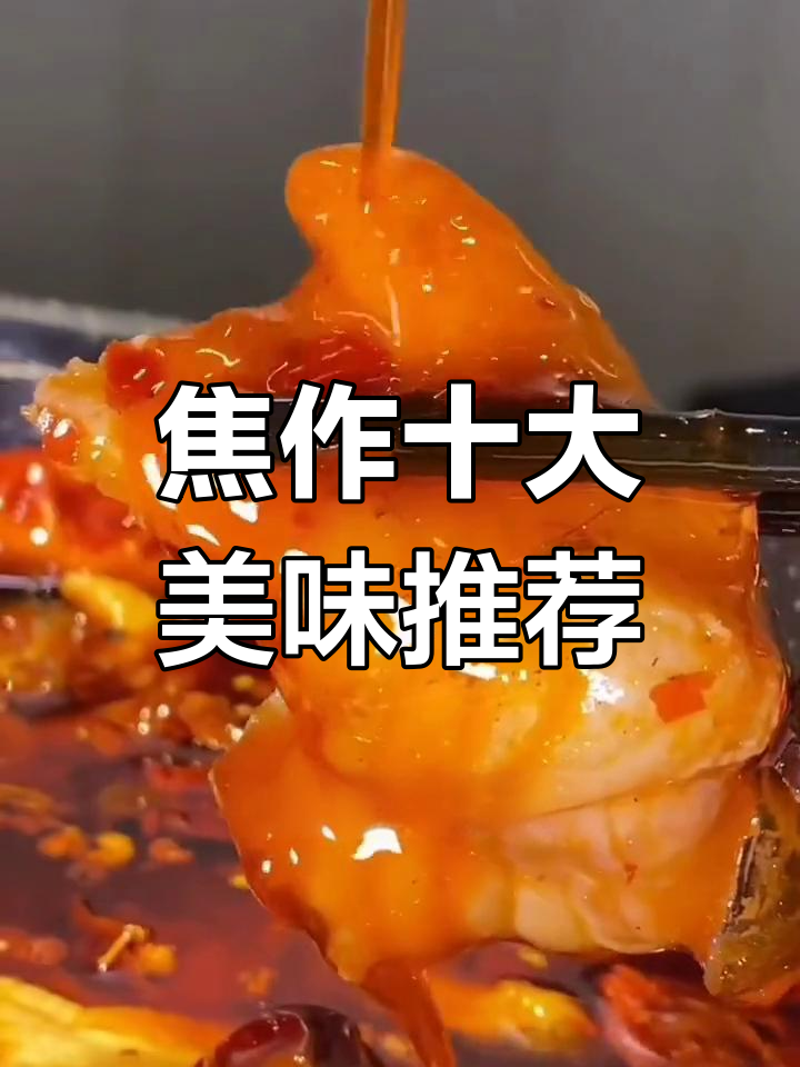 焦作美食必试:舒来喜鱼锅