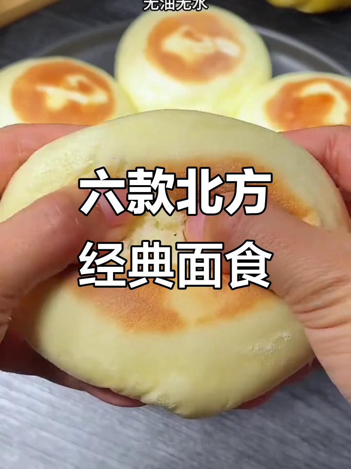 北方面点师传授六种面食做法,轻松学会这些美味小吃
