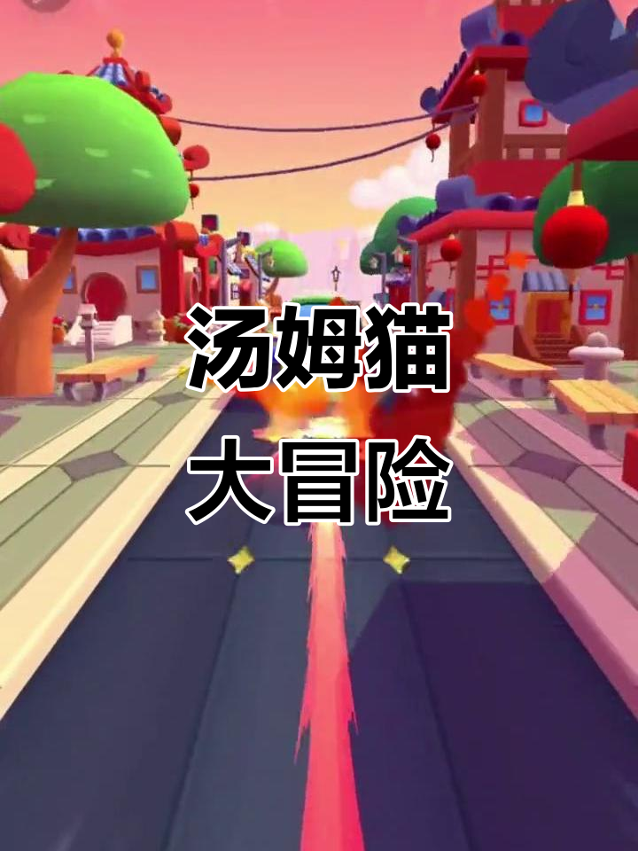 汤姆猫穿黑甲,闪电击败浣熊,金币滚滚来!