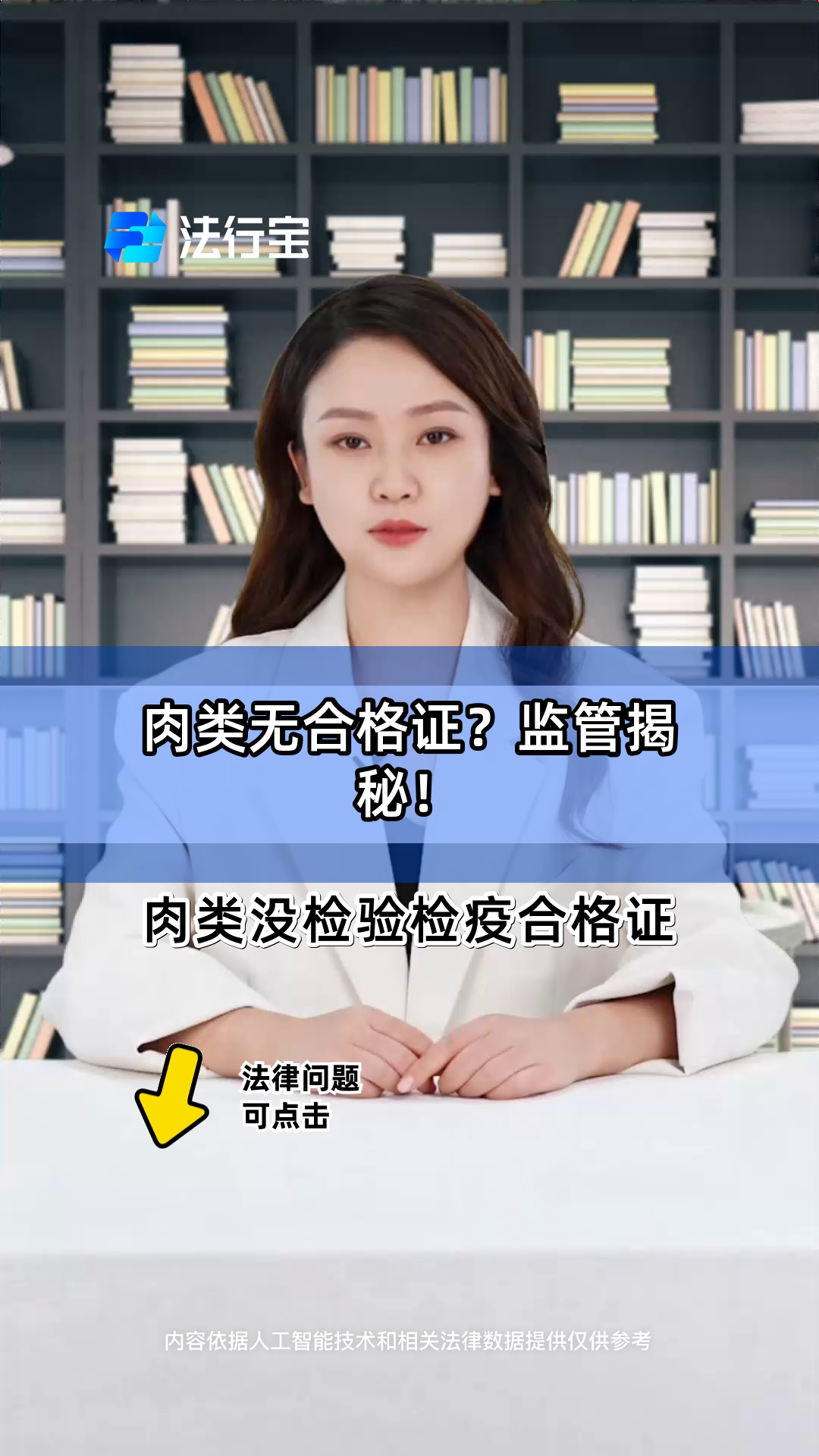 肉类无合格证?监管揭秘!