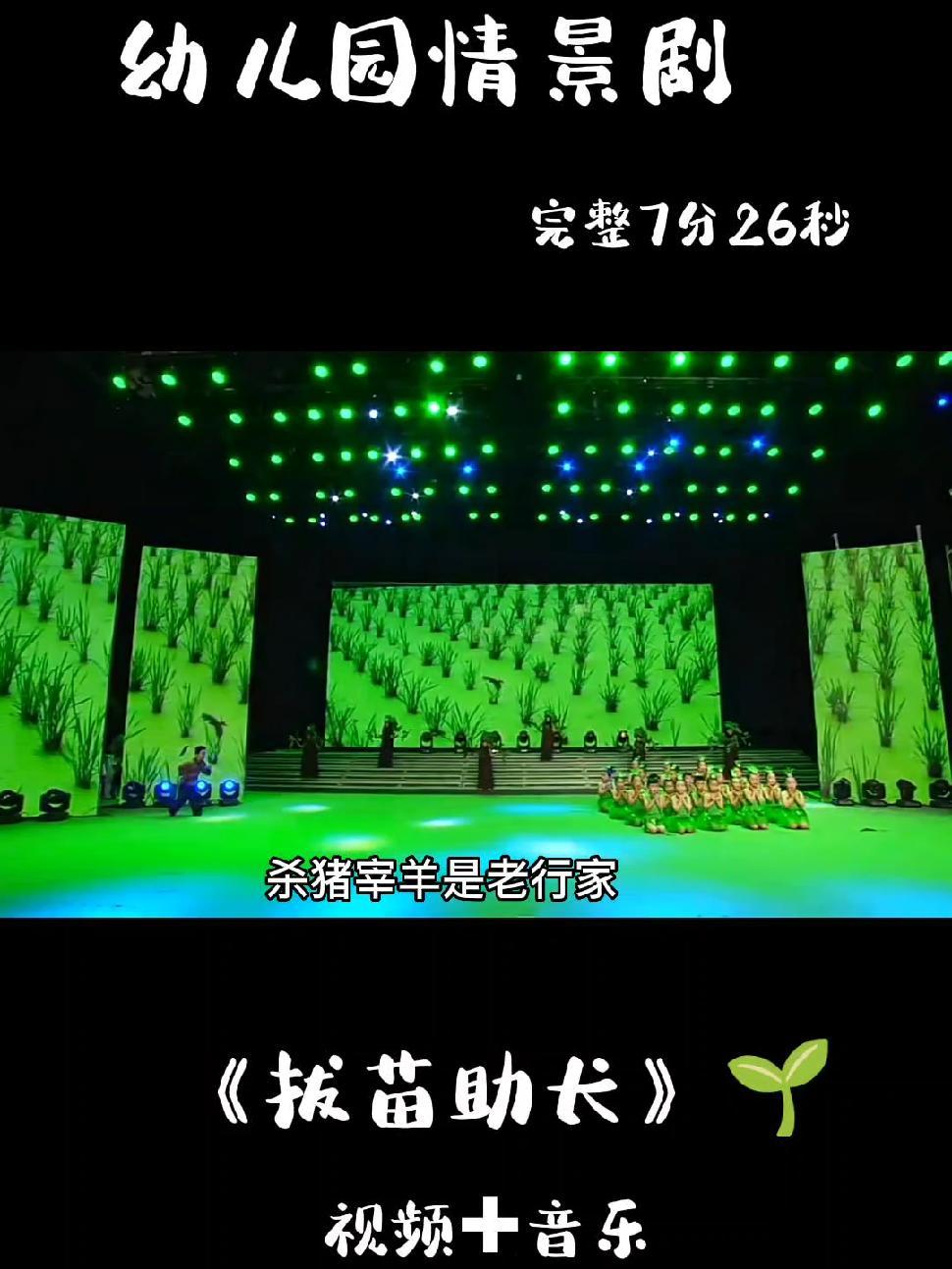 幼儿园情景剧《拔苗助长》幼儿园情景剧 幼师 儿童剧 幼教资源共享 六一儿童节